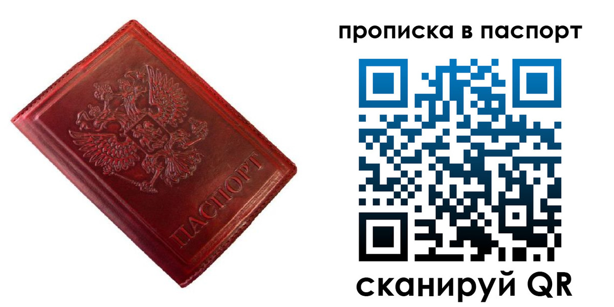 купить прописку в Северобайкальске