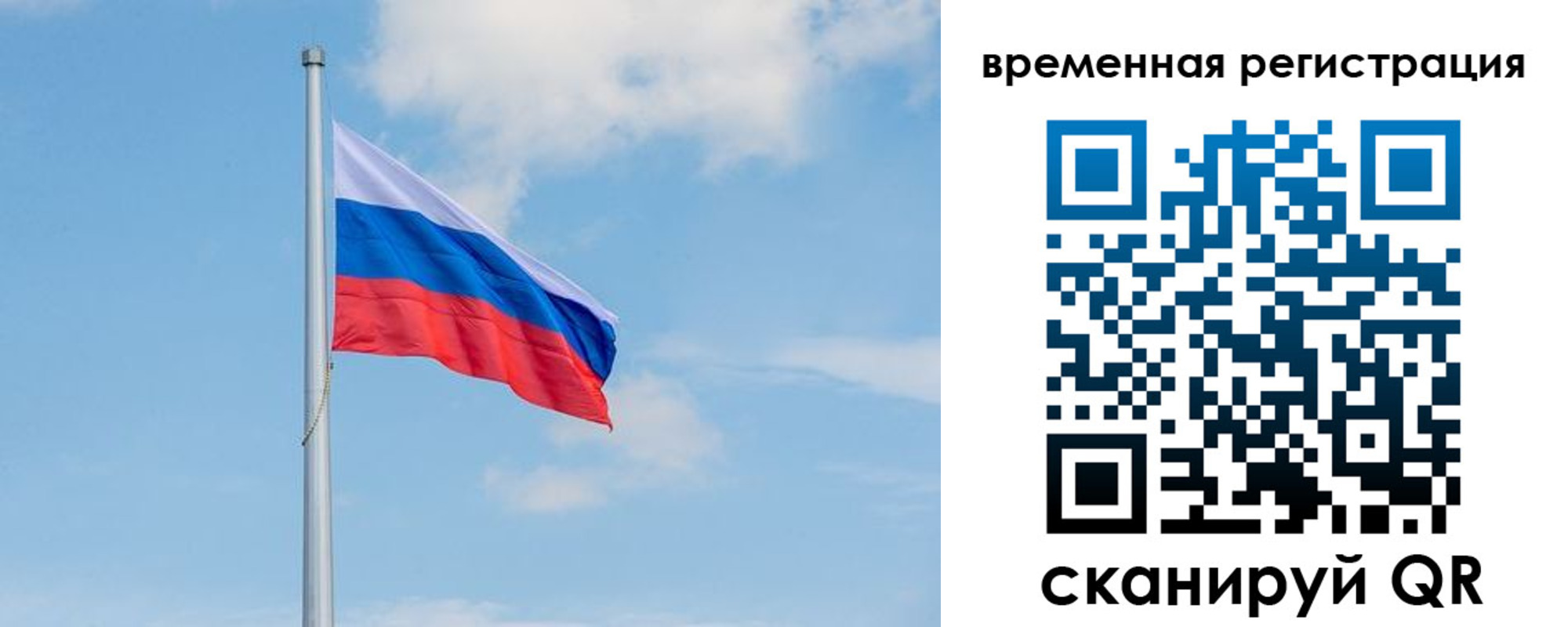 прописка в Северобайкальске