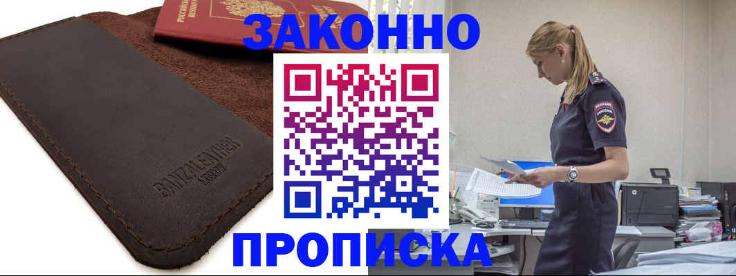 где прописаться в Северобайкальске
