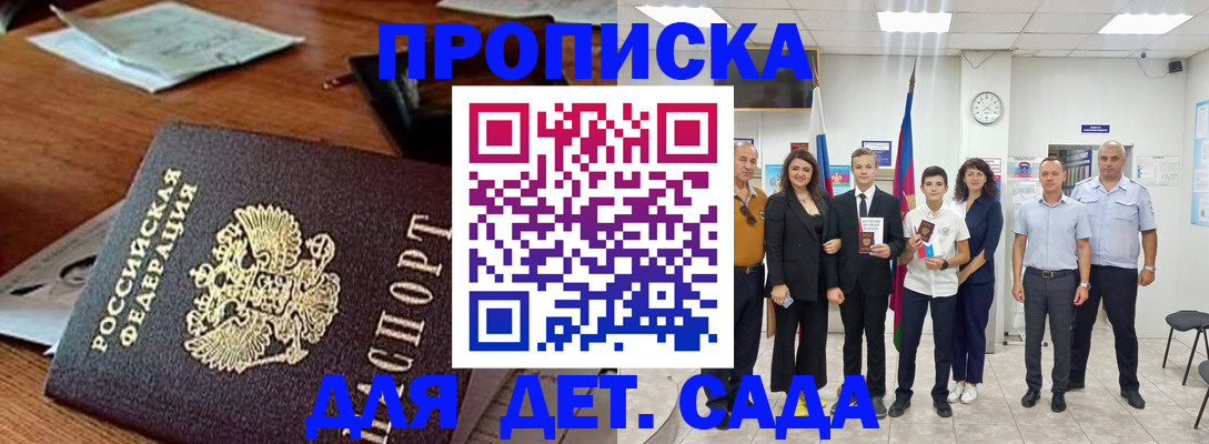 временная регистрация для всех в Северобайкальске