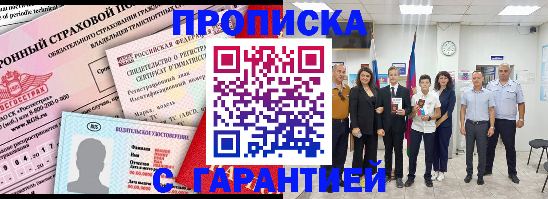 прописка в квартире в Северобайкальске